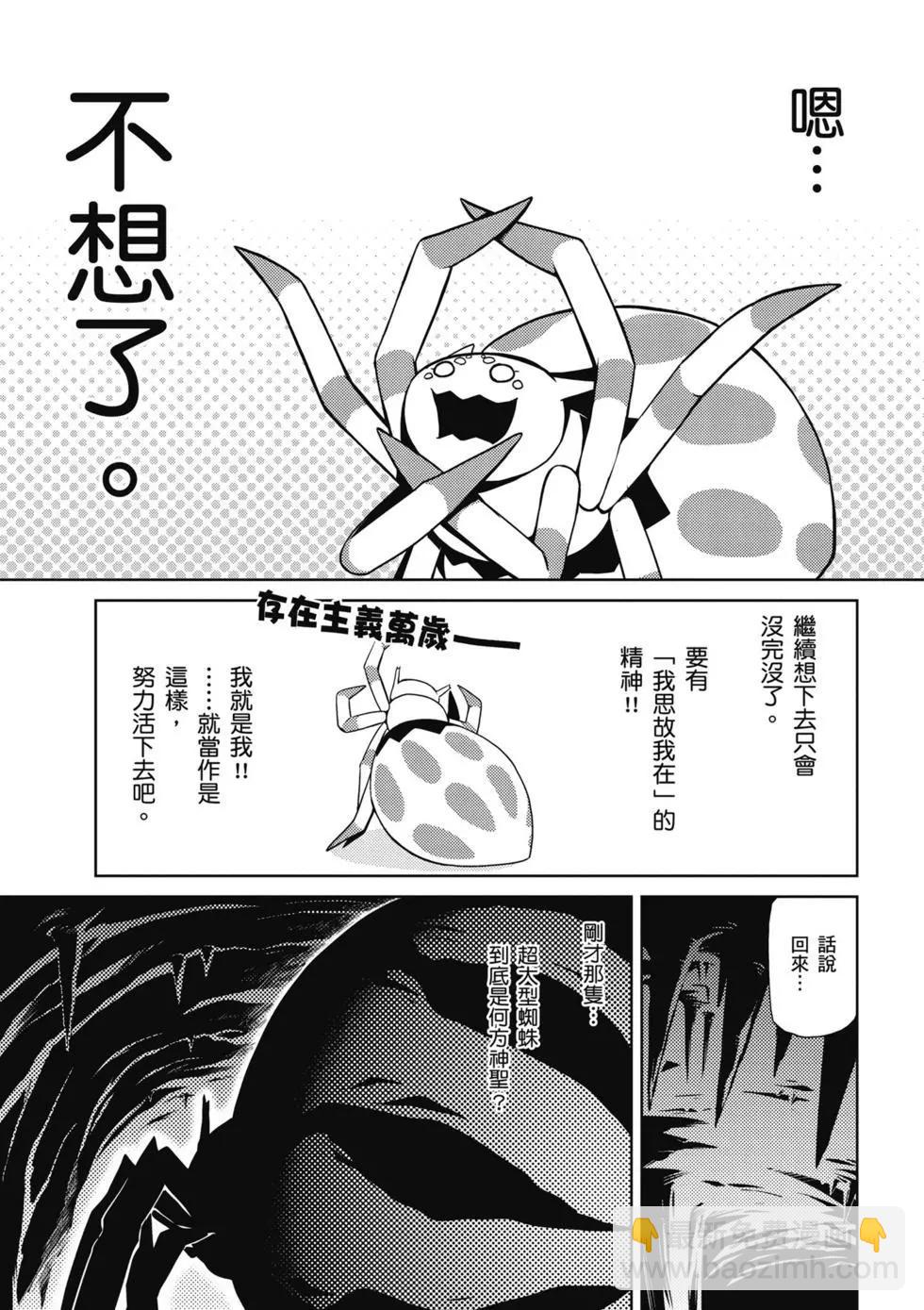 轉生成蜘蛛又怎樣！ - 第01卷(1/4) - 3