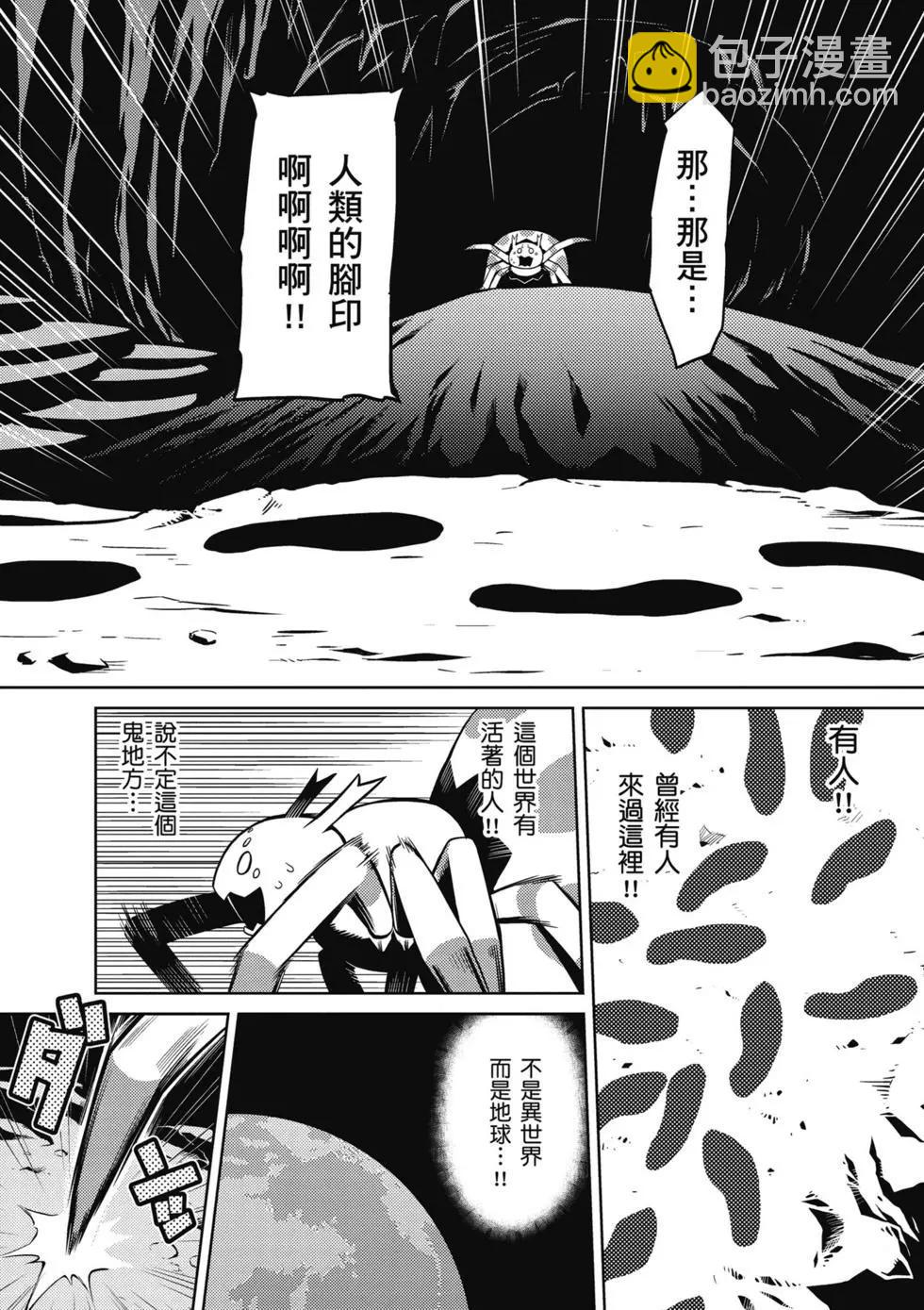 轉生成蜘蛛又怎樣！ - 第01卷(1/4) - 5