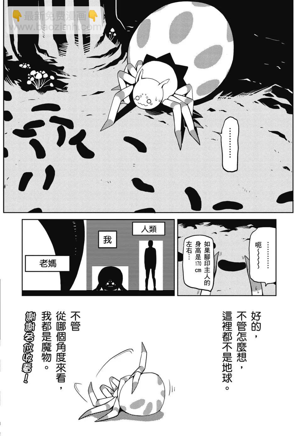 轉生成蜘蛛又怎樣！ - 第01卷(1/4) - 6