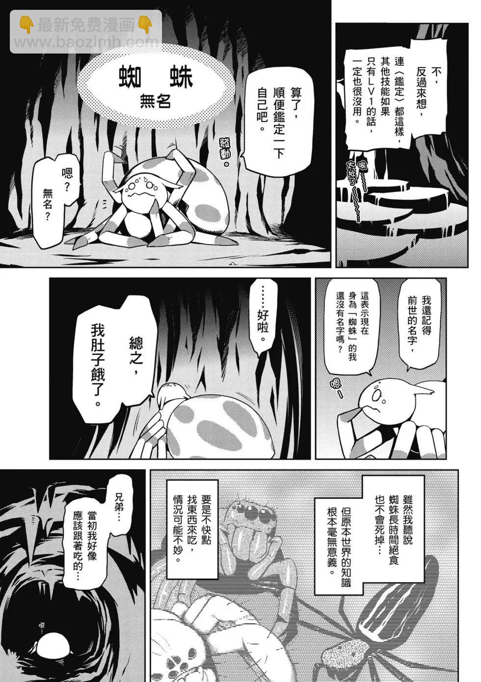 轉生成蜘蛛又怎樣！ - 第01卷(1/4) - 3
