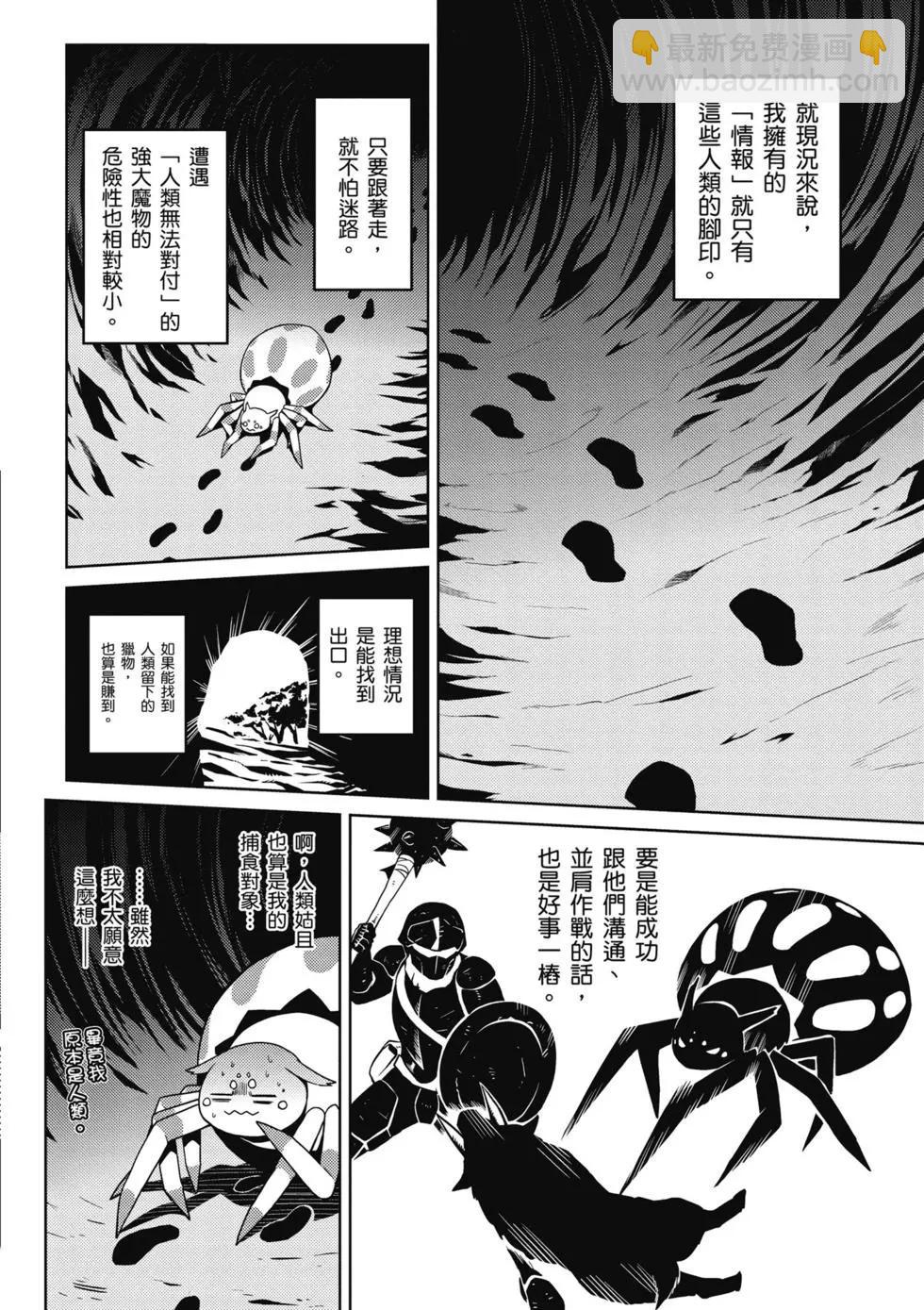 轉生成蜘蛛又怎樣！ - 第01卷(1/4) - 4