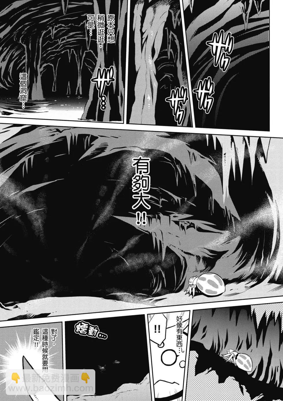 轉生成蜘蛛又怎樣！ - 第01卷(1/4) - 7