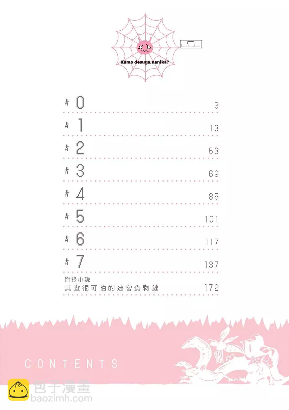 轉生成蜘蛛又怎樣！ - 第01卷(1/4) - 4