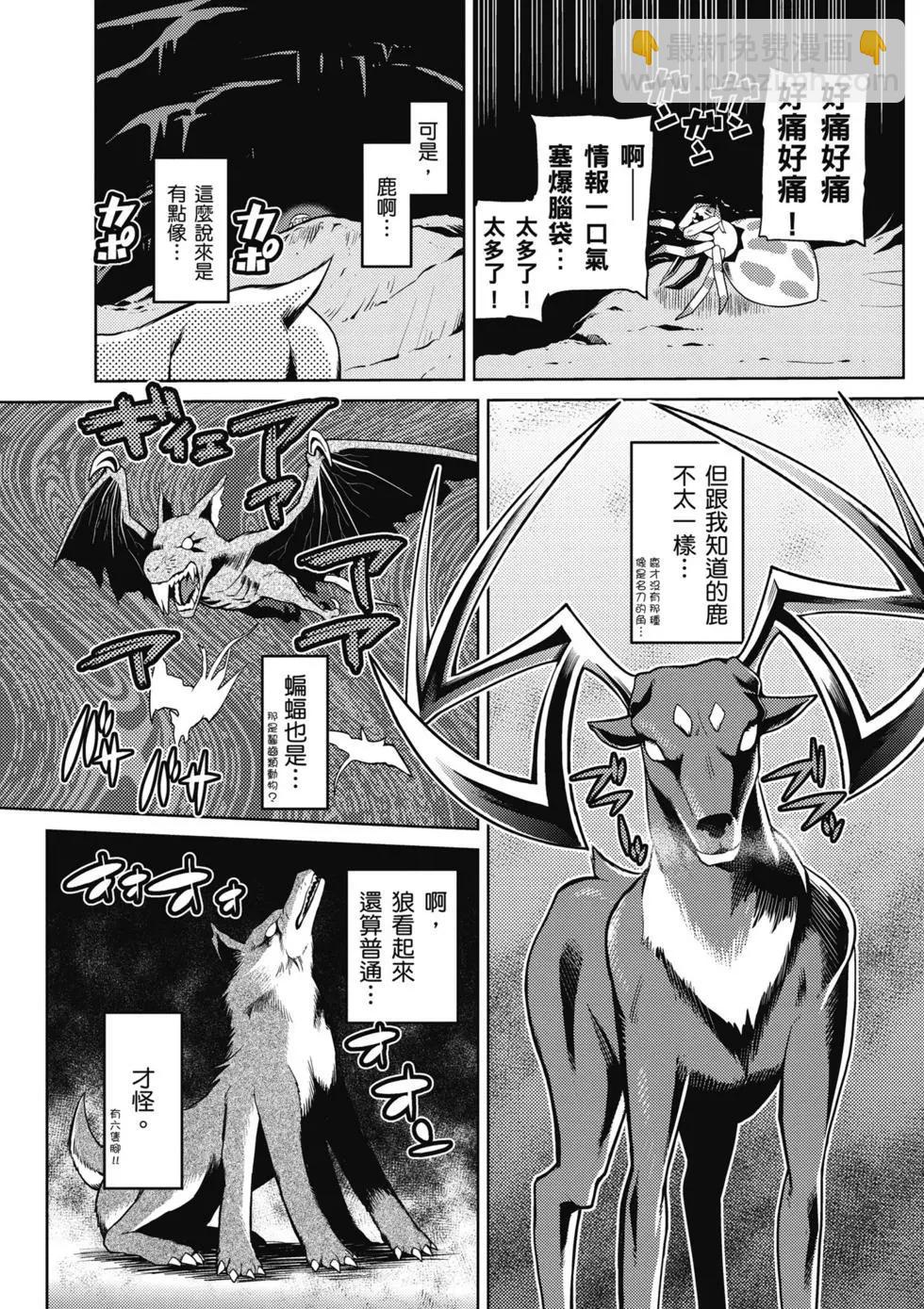 轉生成蜘蛛又怎樣！ - 第01卷(1/4) - 1