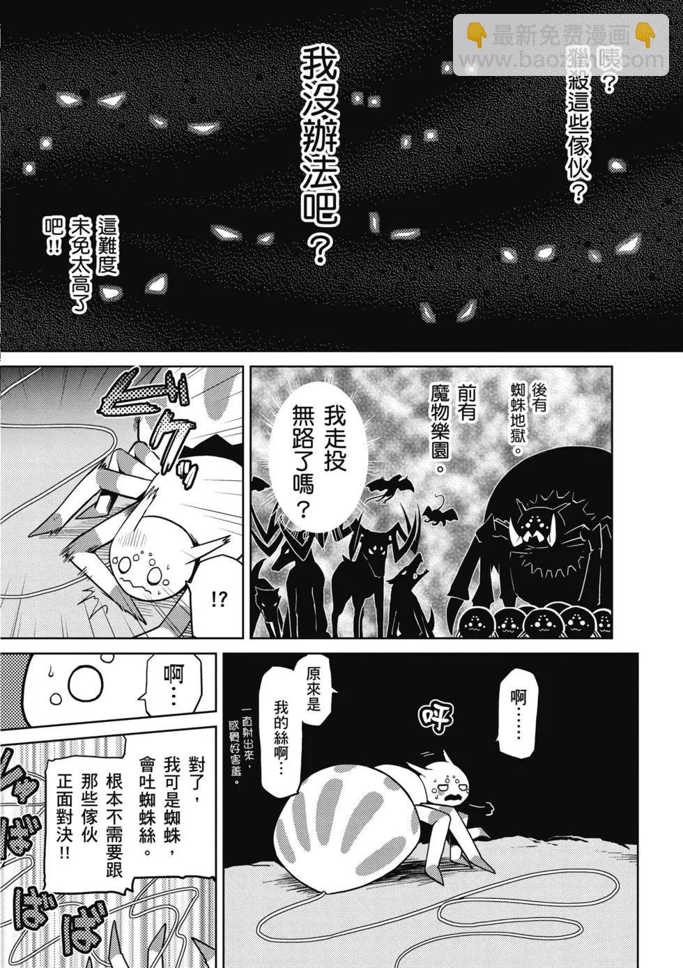 轉生成蜘蛛又怎樣！ - 第01卷(1/4) - 2