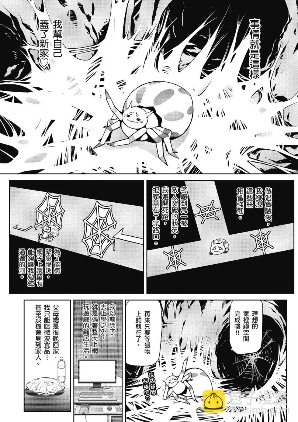 轉生成蜘蛛又怎樣！ - 第01卷(1/4) - 3