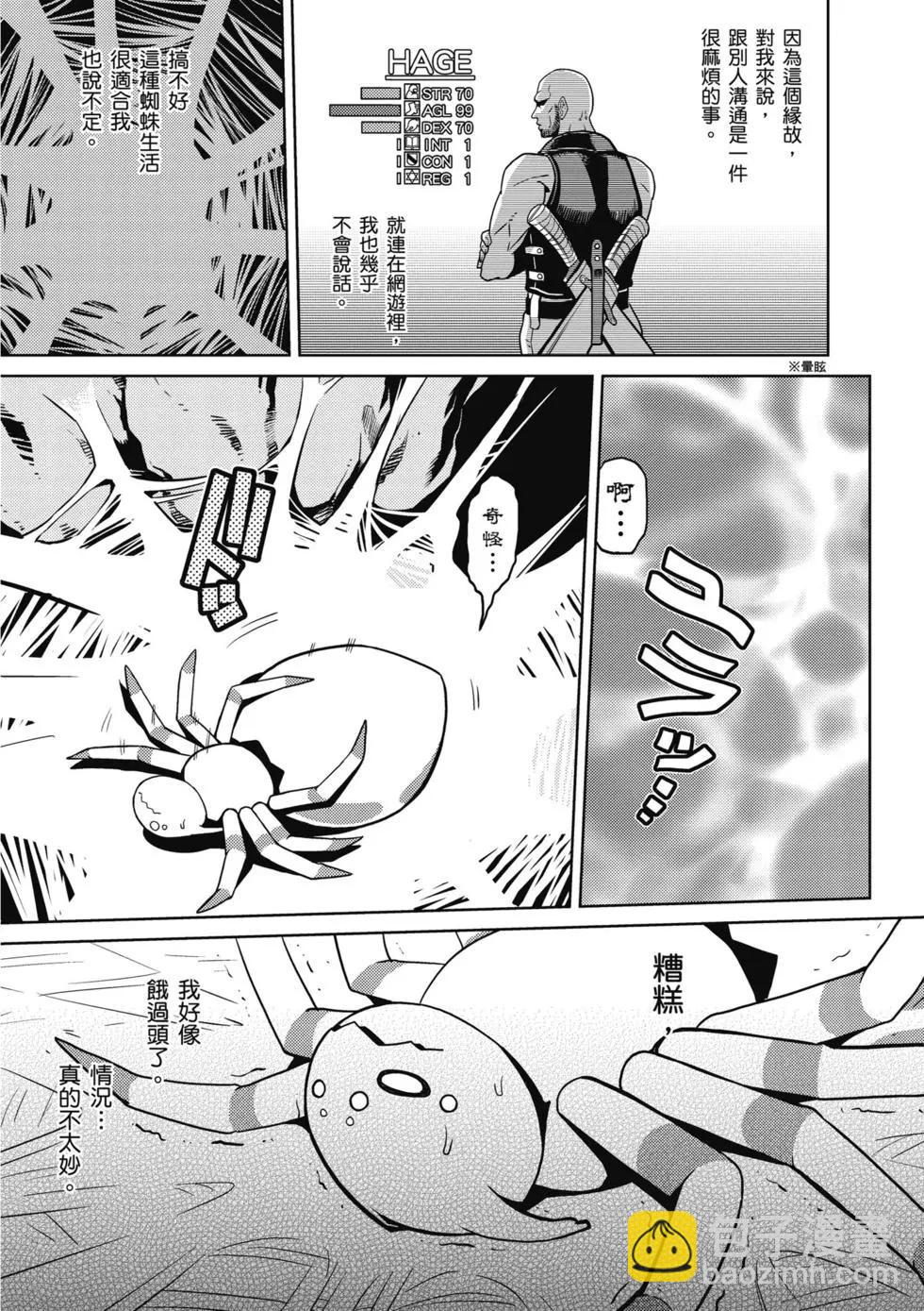 轉生成蜘蛛又怎樣！ - 第01卷(1/4) - 4