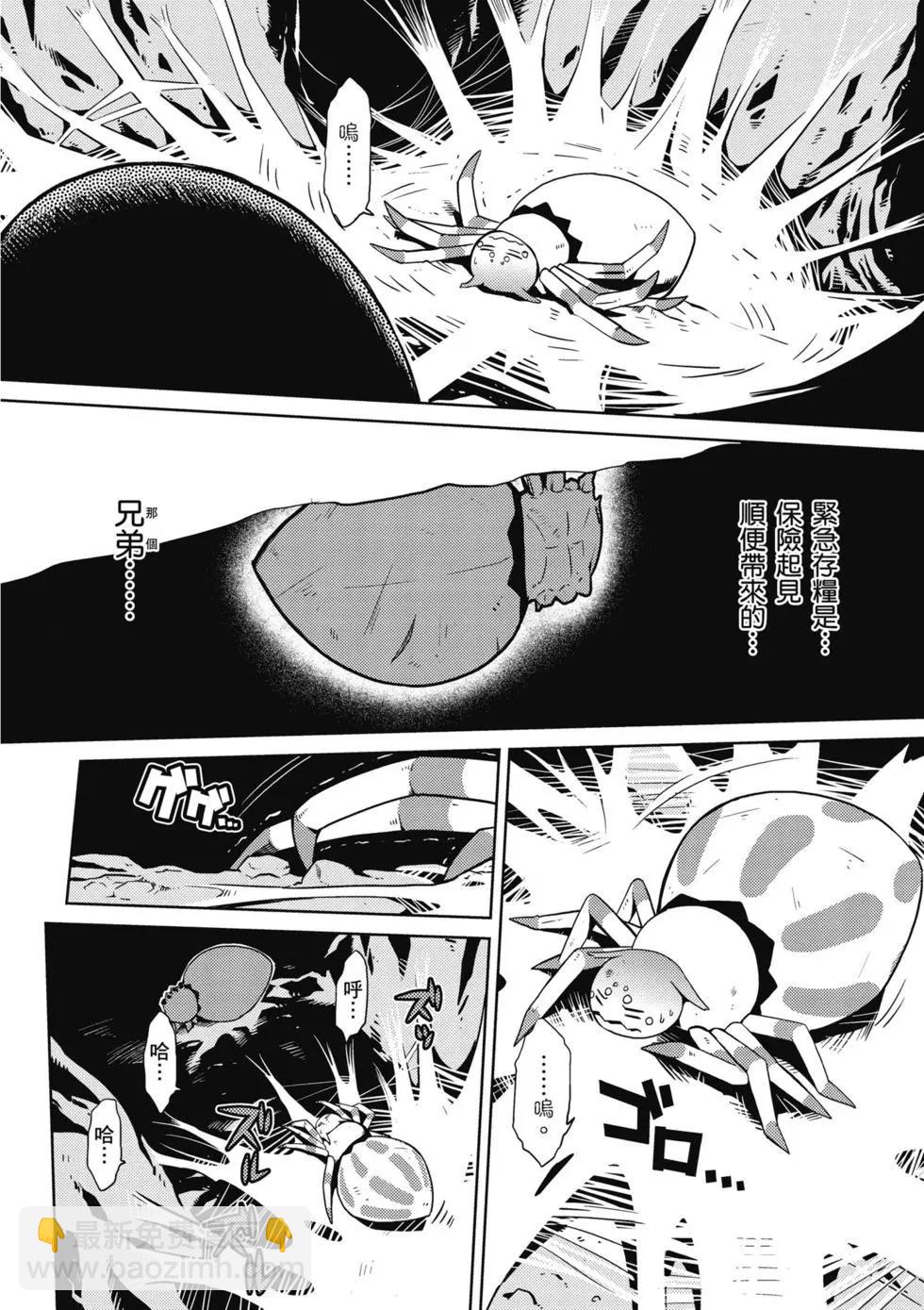 轉生成蜘蛛又怎樣！ - 第01卷(1/4) - 6