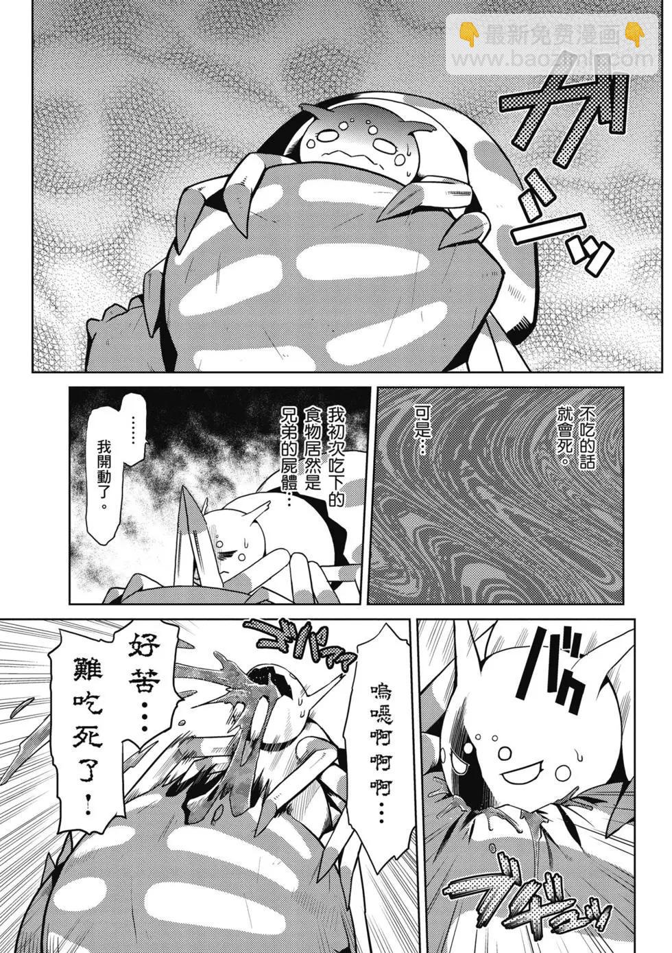 轉生成蜘蛛又怎樣！ - 第01卷(1/4) - 7