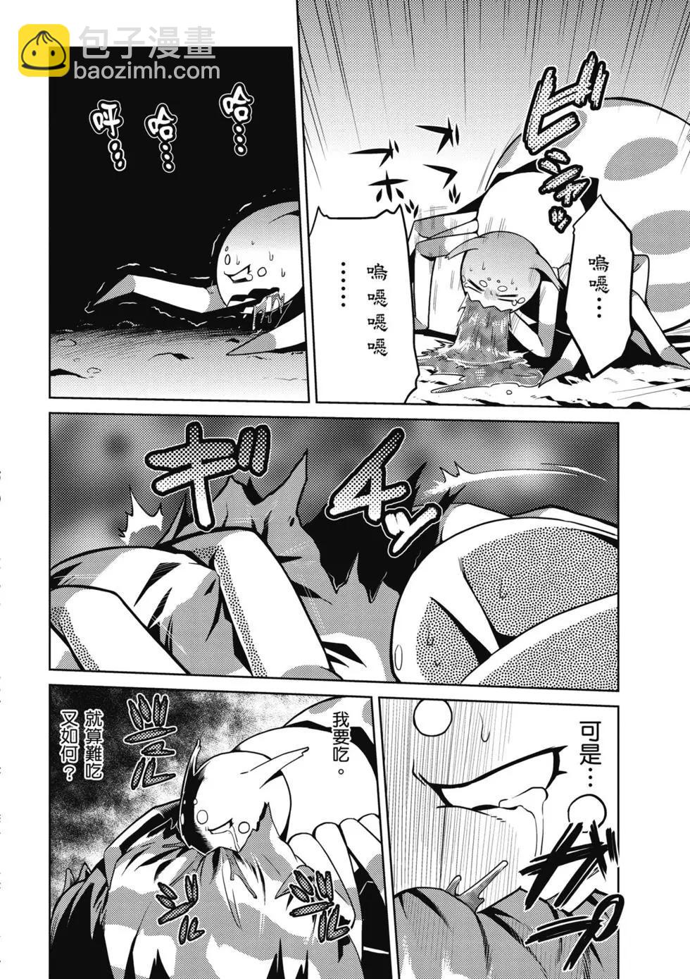 轉生成蜘蛛又怎樣！ - 第01卷(1/4) - 8