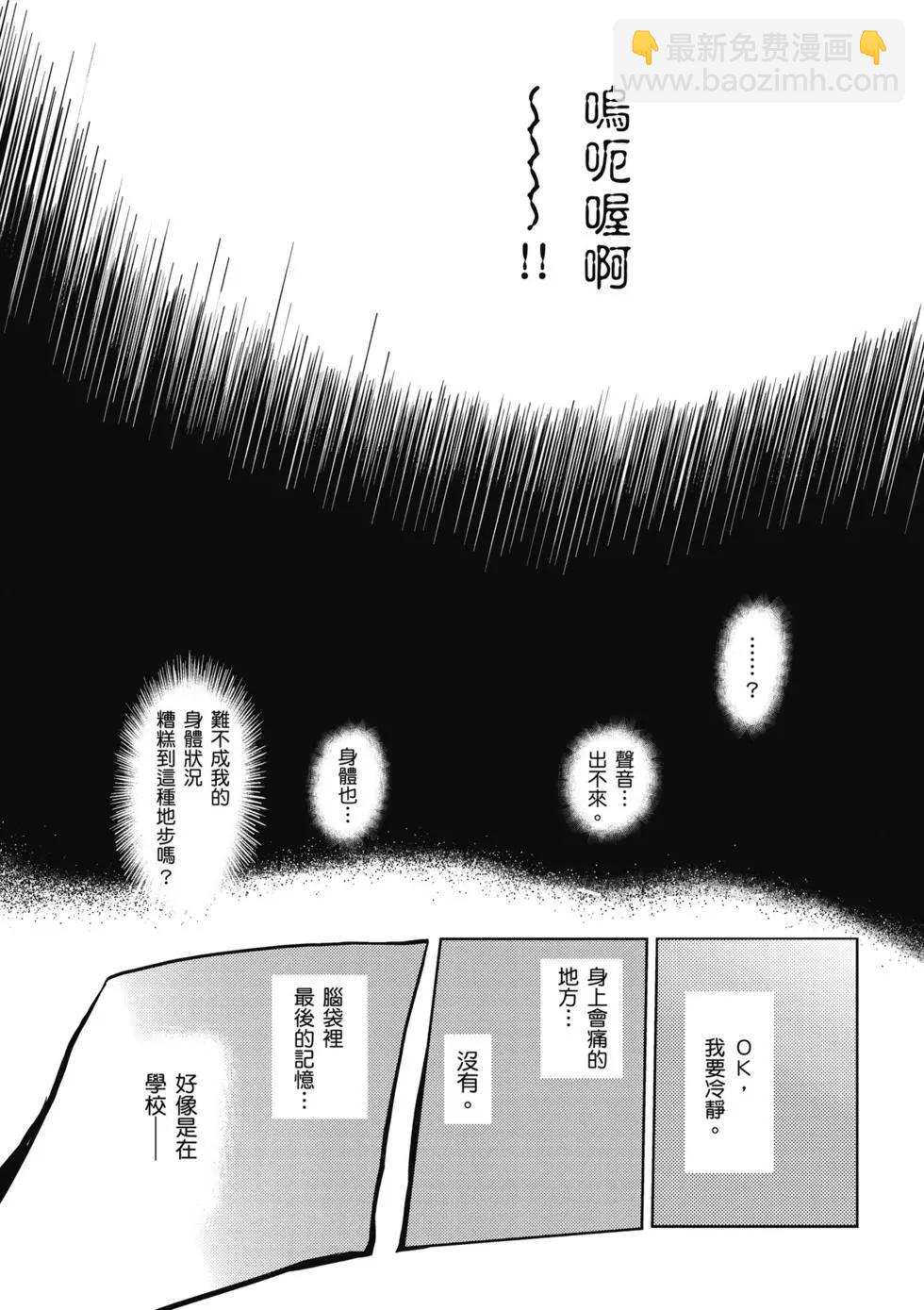 轉生成蜘蛛又怎樣！ - 第01卷(1/4) - 7