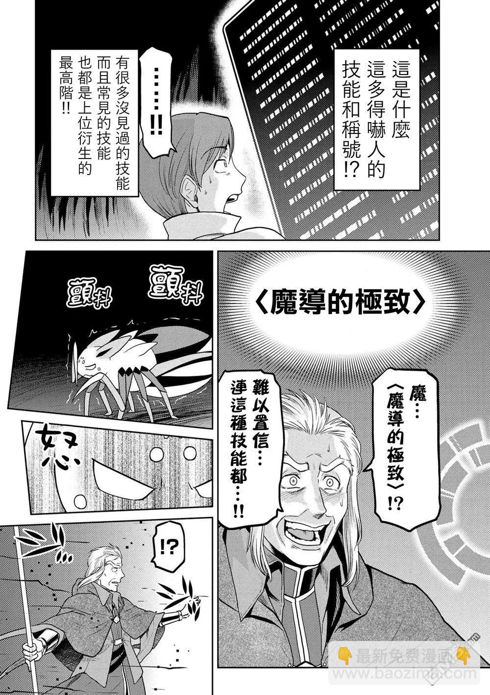 轉生成蜘蛛又怎樣！ - 第35-1話 - 4