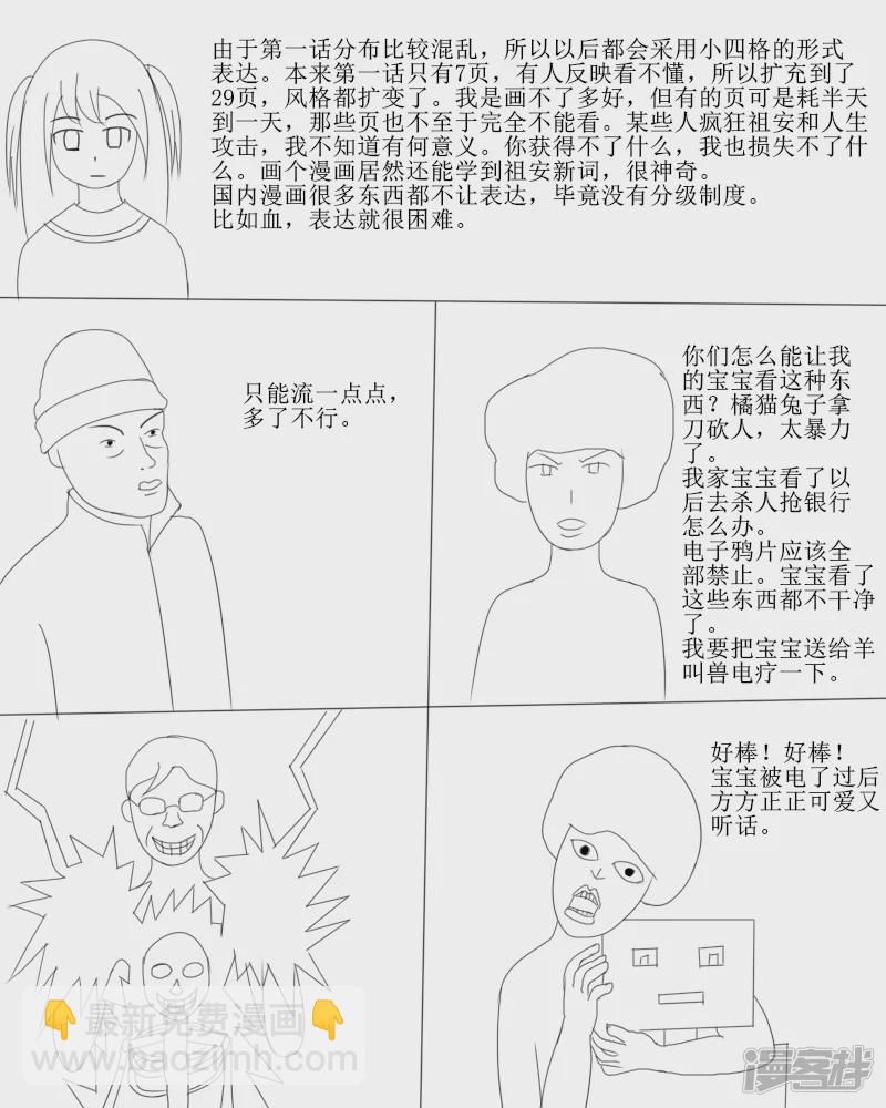 轉生妲己之求生冒險 - 4話 獲得名字蘇妲己 - 1