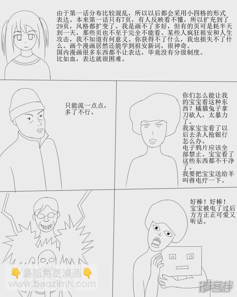 轉生妲己之求生冒險 - 4話 獲得名字蘇妲己 - 1