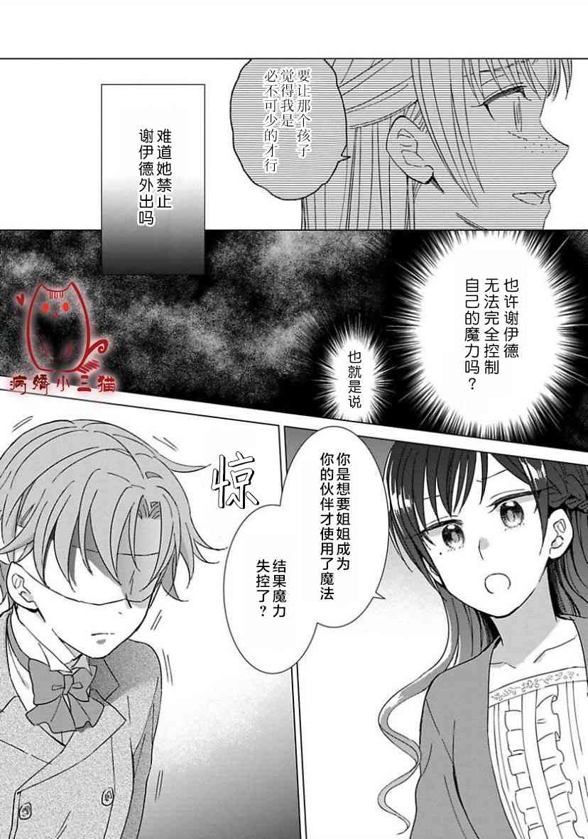 轉生到病嬌系乙女遊戲世界 - 7話 - 6