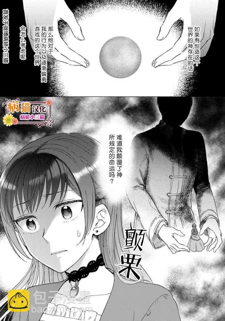 轉生到病嬌系乙女遊戲世界 - 20話 - 3