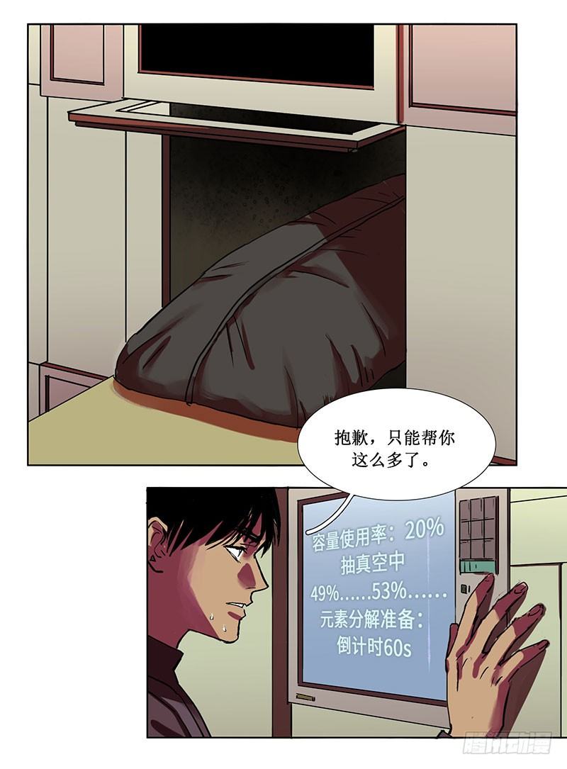 轉生的巨人 - 第二章(2/2) - 2