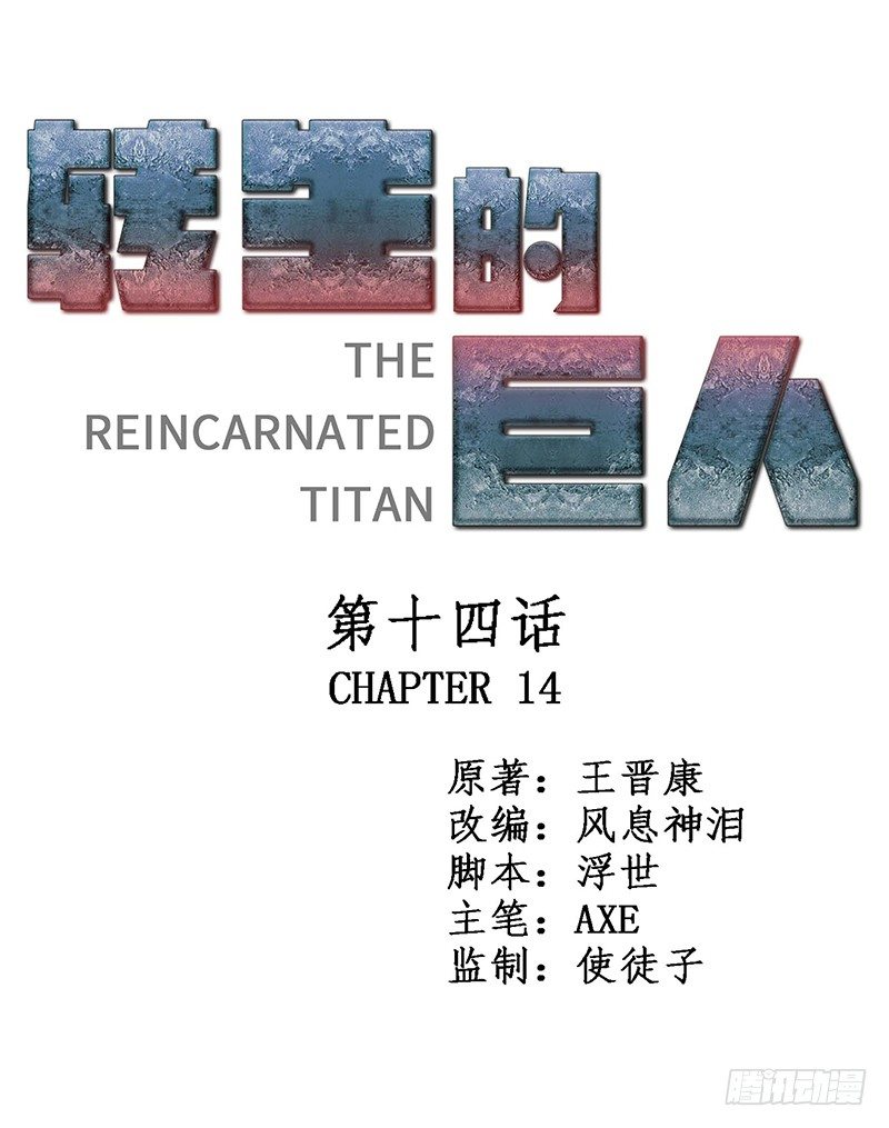第十四章(1/2)-第14话