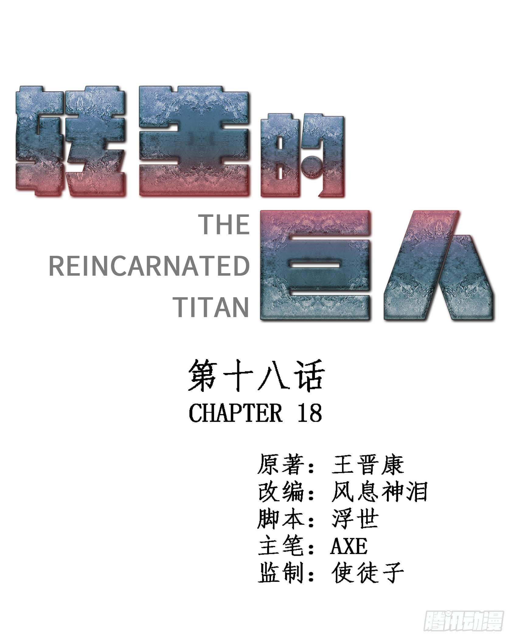 第十八章(1/2)-第18话