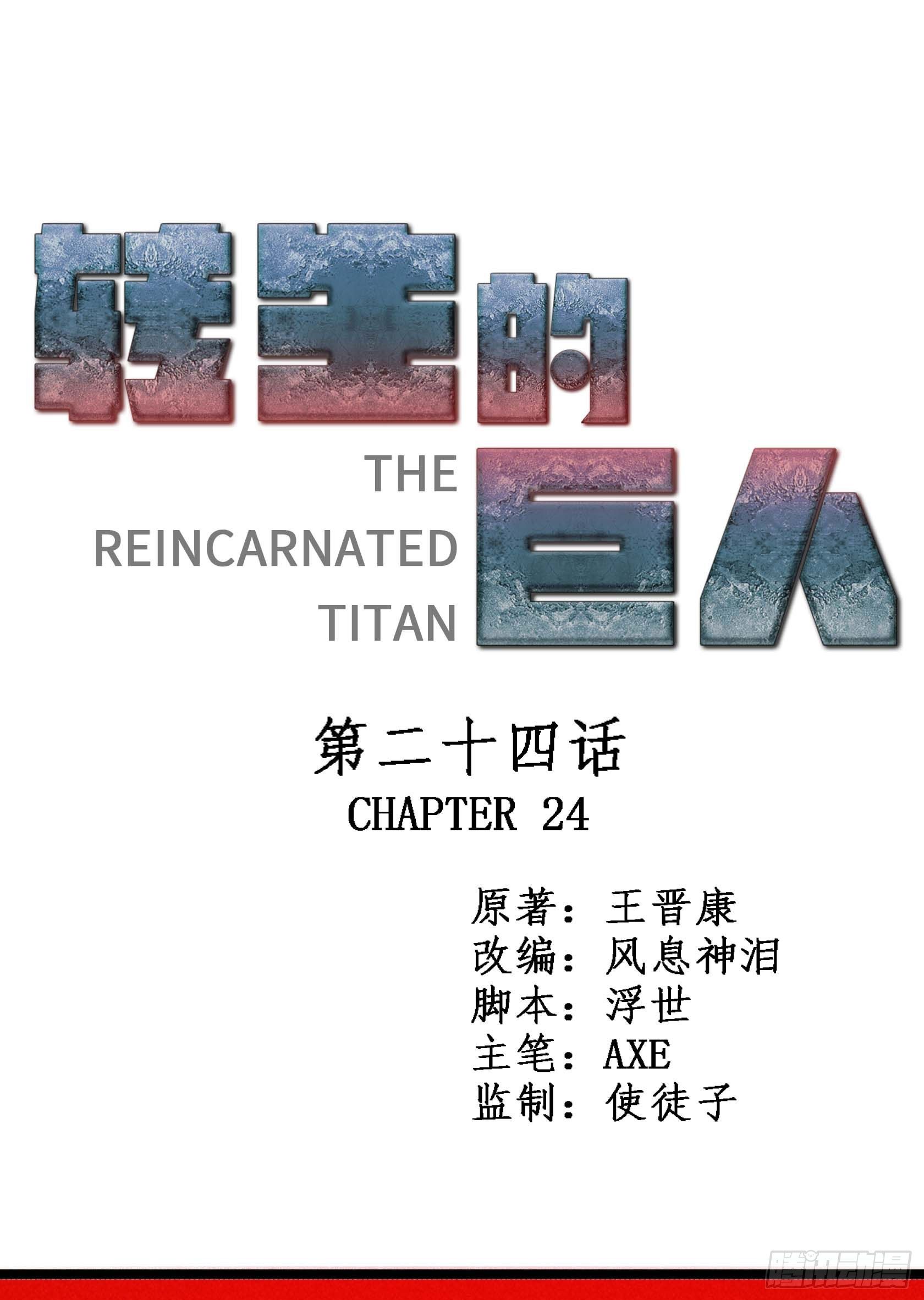 第二十四章(1/2)-第24话