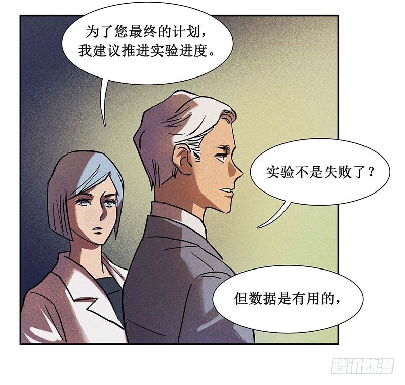 轉生的巨人 - 第十章(1/2) - 6