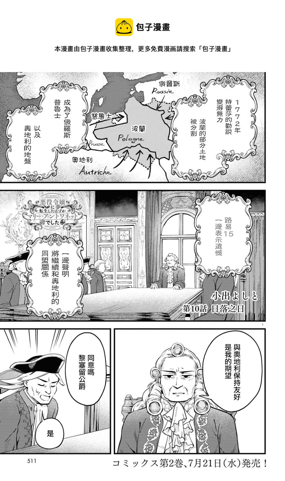 轉生惡役千金瑪麗安託瓦內特 - 第9話 - 1