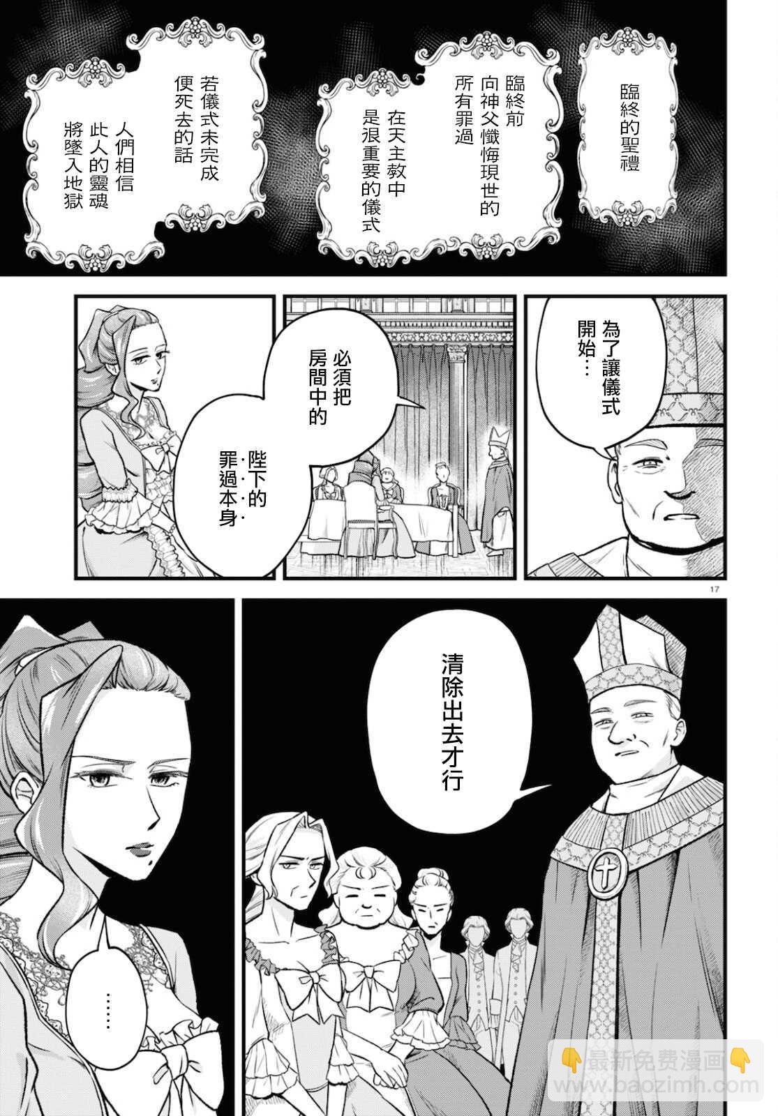 轉生惡役千金瑪麗安託瓦內特 - 第9話 - 5