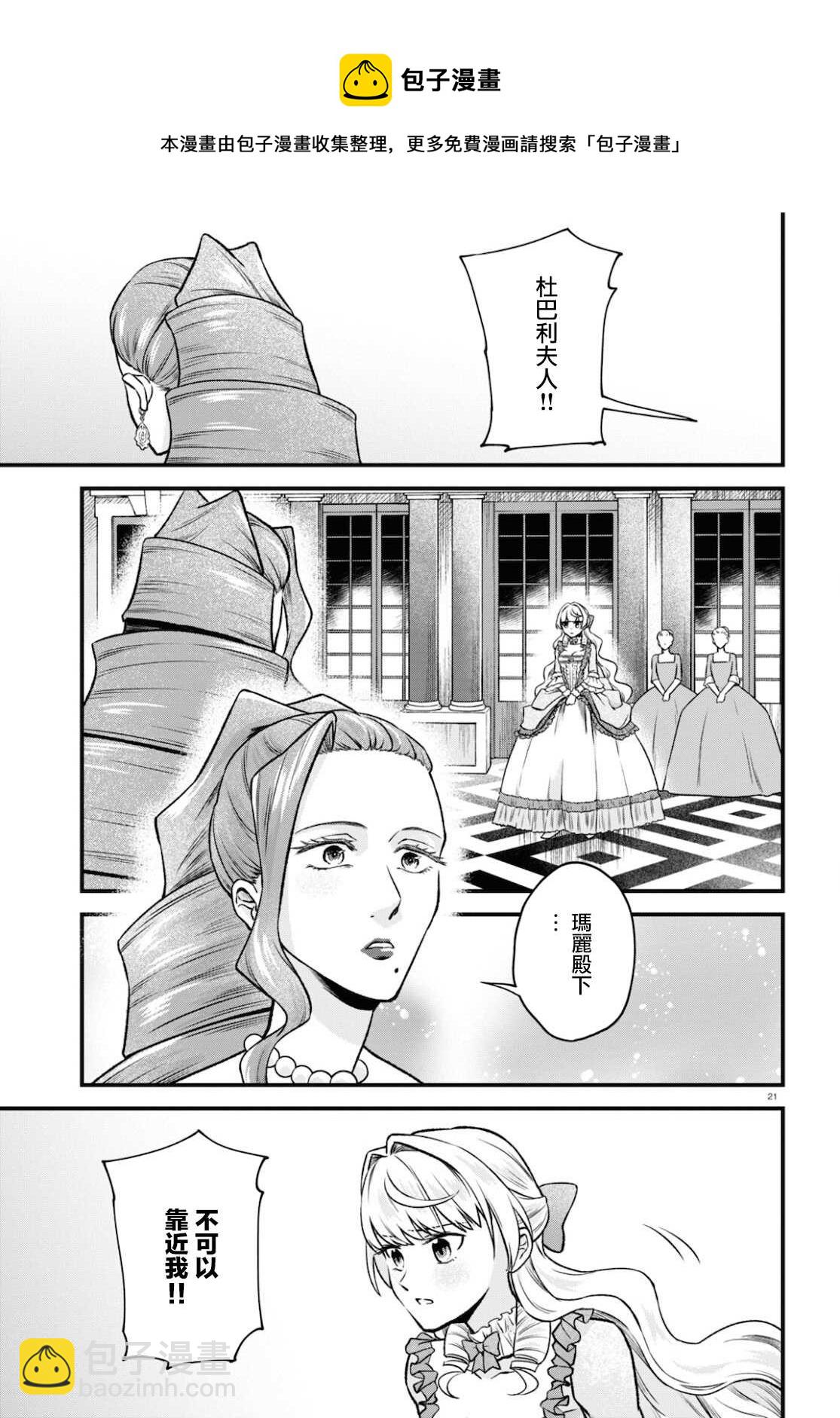 轉生惡役千金瑪麗安託瓦內特 - 第9話 - 3