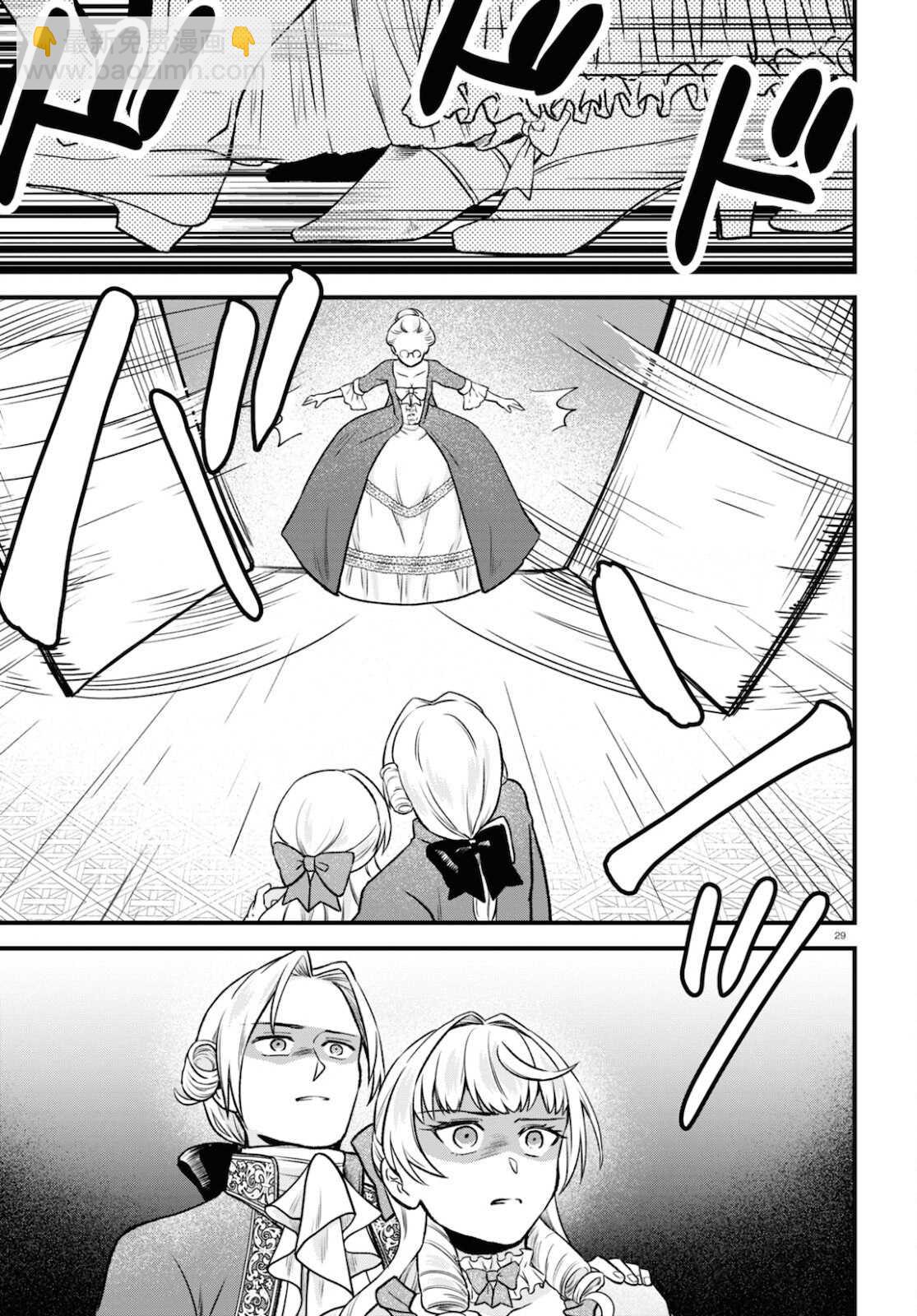 轉生惡役千金瑪麗安託瓦內特 - 第9話 - 5