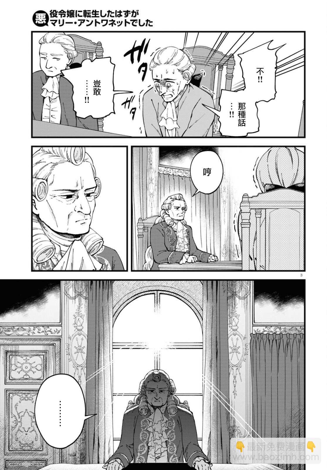 轉生惡役千金瑪麗安託瓦內特 - 第9話 - 3