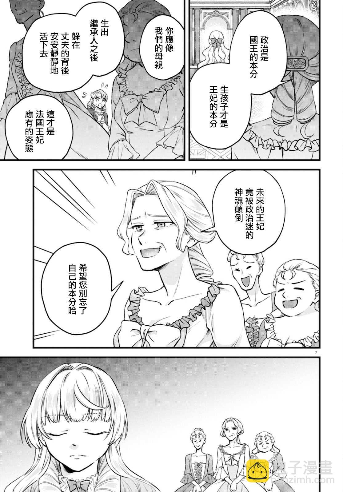 轉生惡役千金瑪麗安託瓦內特 - 第9話 - 1