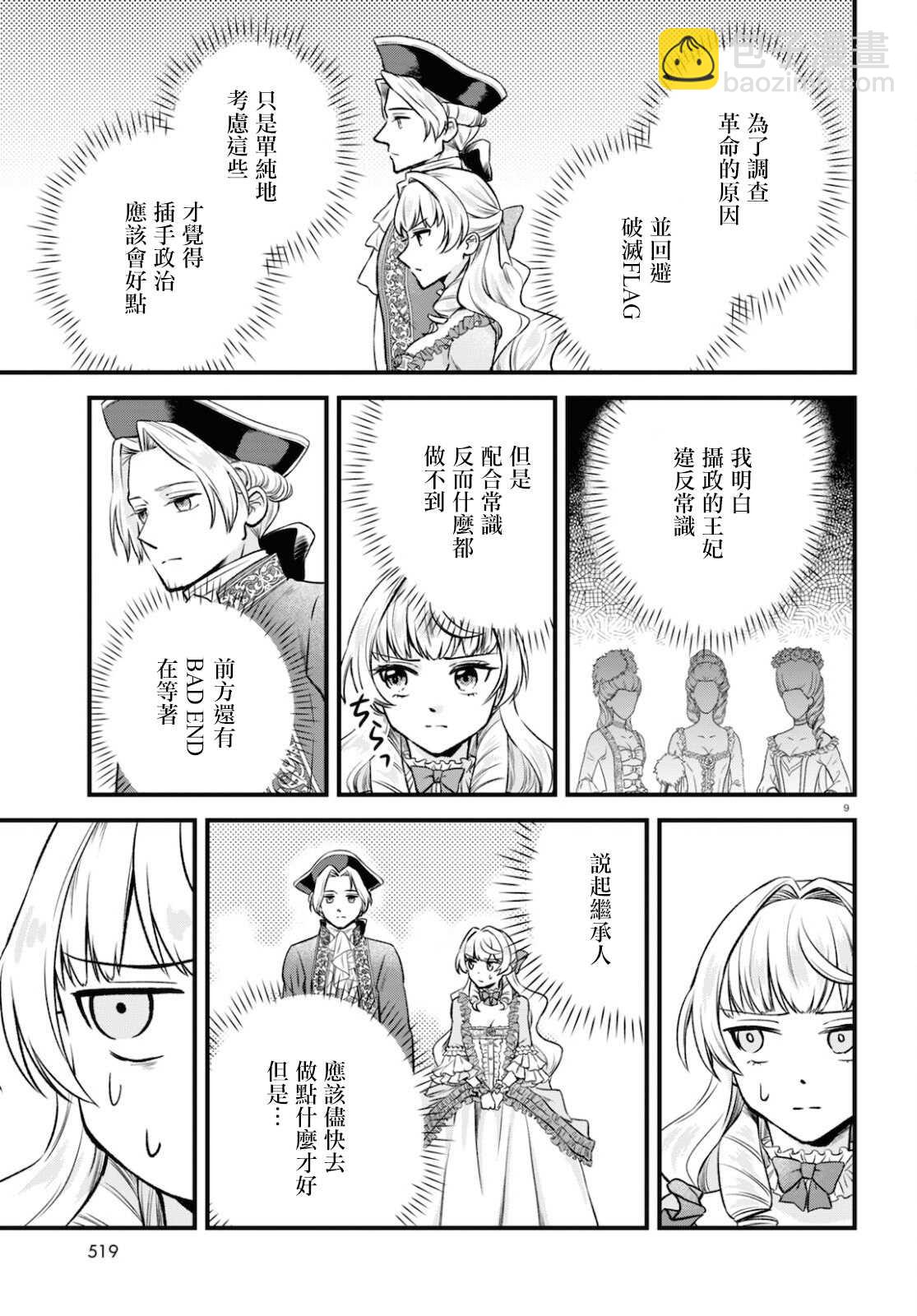 轉生惡役千金瑪麗安託瓦內特 - 第9話 - 3