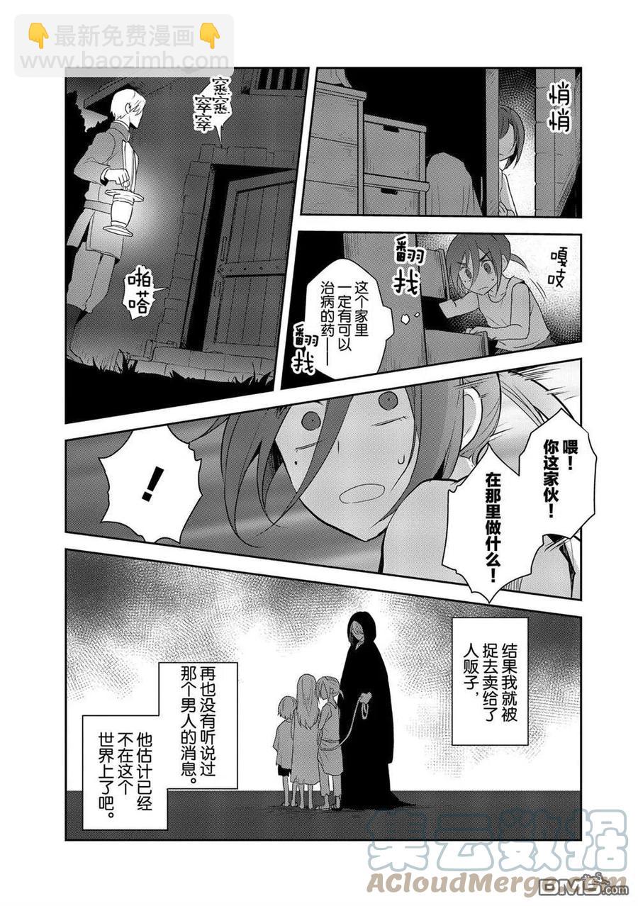 轉生惡役只好拔除破滅旗標 - 第33話 - 1