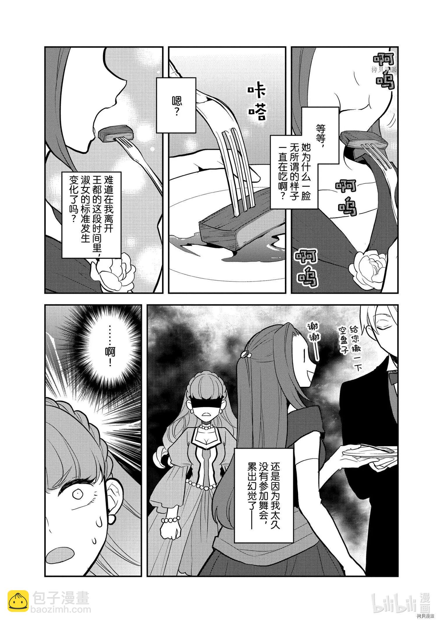 轉生惡役只好拔除破滅旗標 - 第47話 - 3