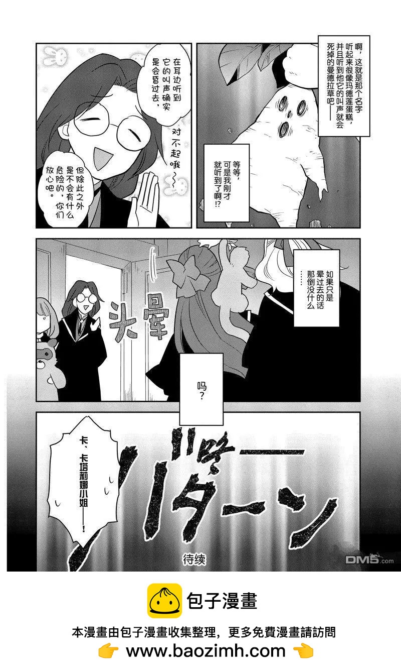 轉生惡役只好拔除破滅旗標 - 第57話 - 2