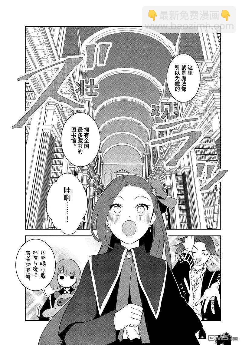 轉生惡役只好拔除破滅旗標 - 第57話 - 3