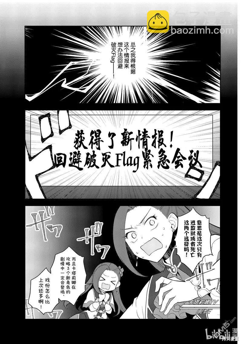 轉生惡役只好拔除破滅旗標 - 第59話 - 4