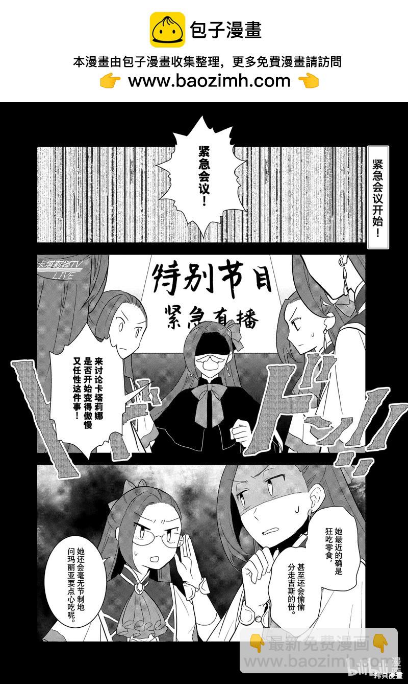 轉生惡役只好拔除破滅旗標 - 第63話 - 2