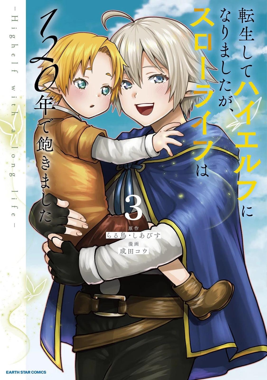 轉生高等精靈慢生活了120年後厭倦了 - 第11話 - 1