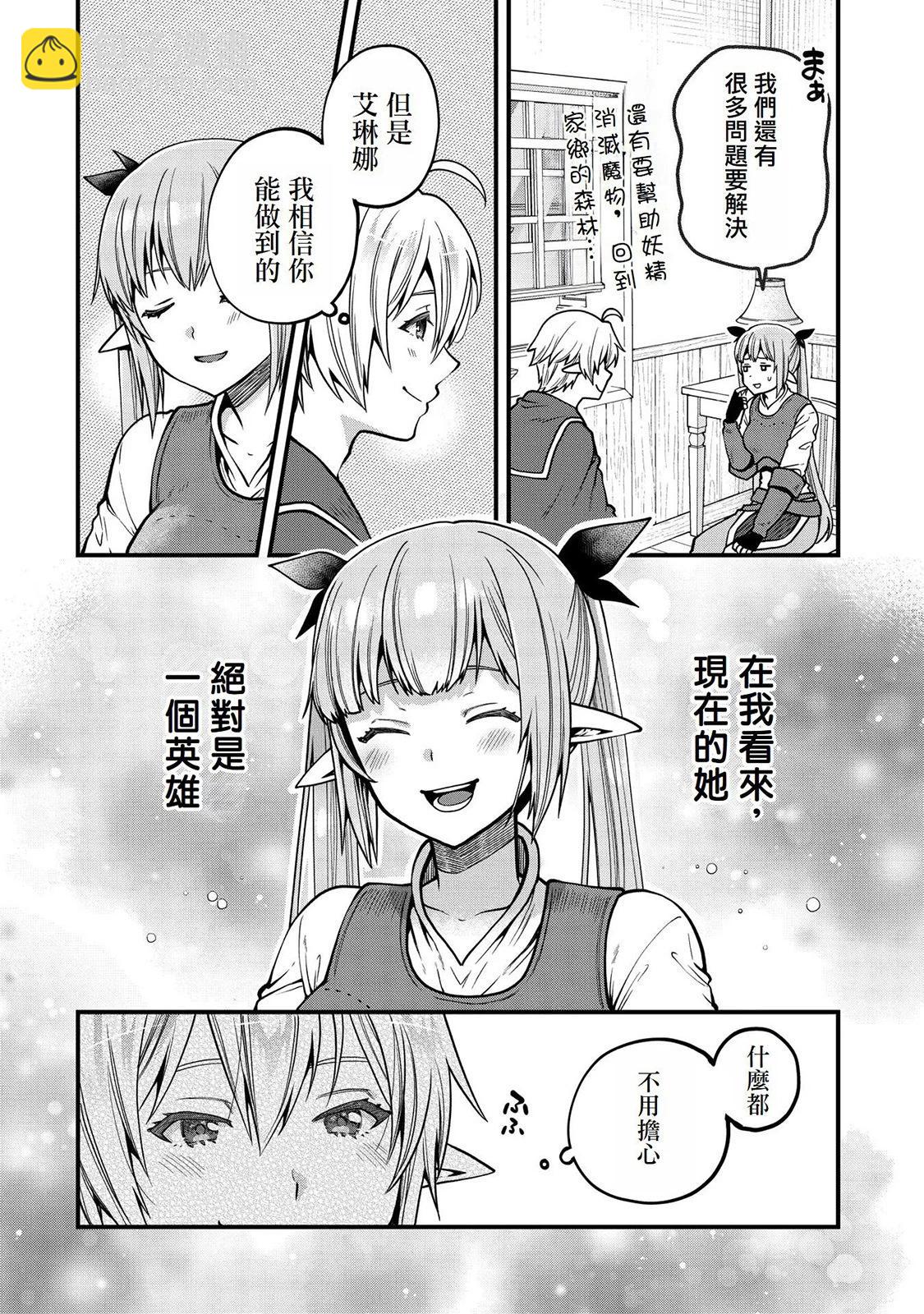轉生高等精靈慢生活了120年後厭倦了 - 第11話 - 4