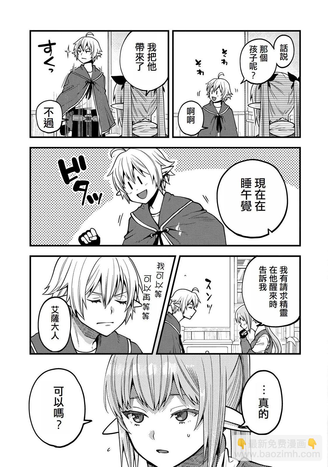 轉生高等精靈慢生活了120年後厭倦了 - 第11話 - 5