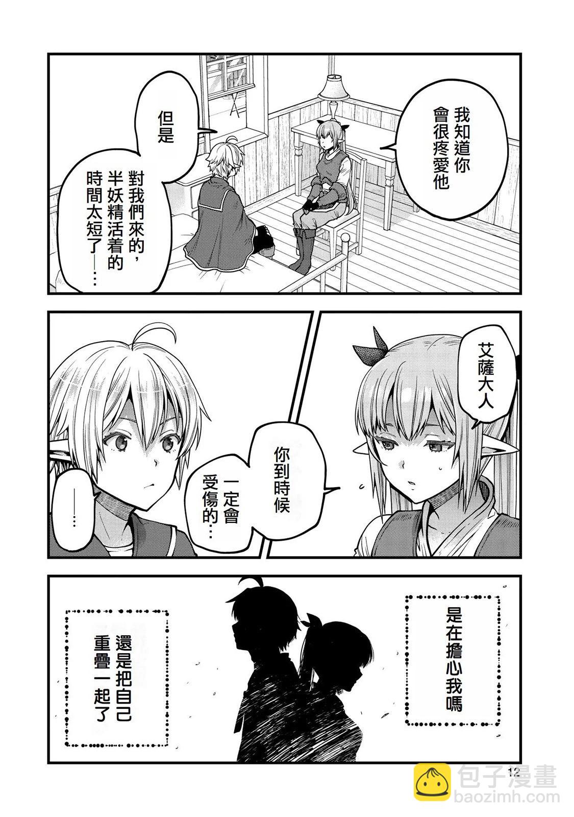 轉生高等精靈慢生活了120年後厭倦了 - 第11話 - 6