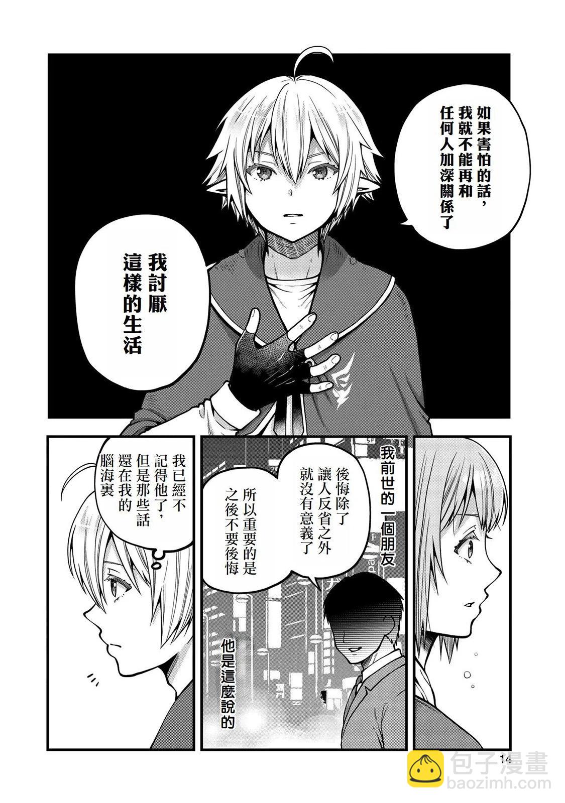 轉生高等精靈慢生活了120年後厭倦了 - 第11話 - 2