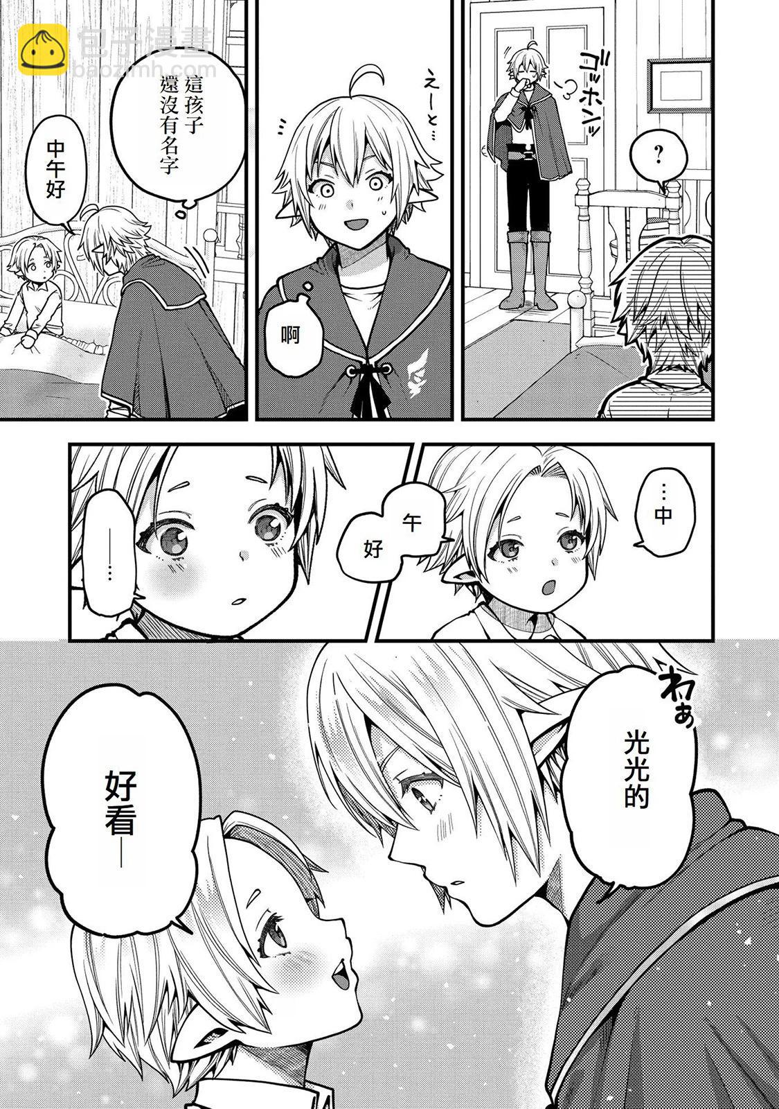 轉生高等精靈慢生活了120年後厭倦了 - 第11話 - 5