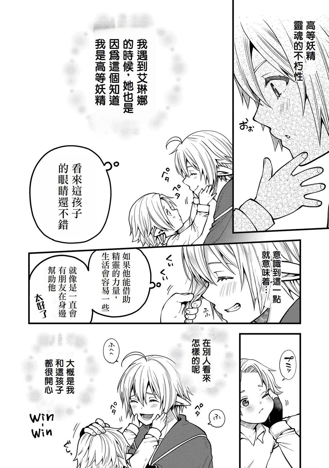 轉生高等精靈慢生活了120年後厭倦了 - 第11話 - 6