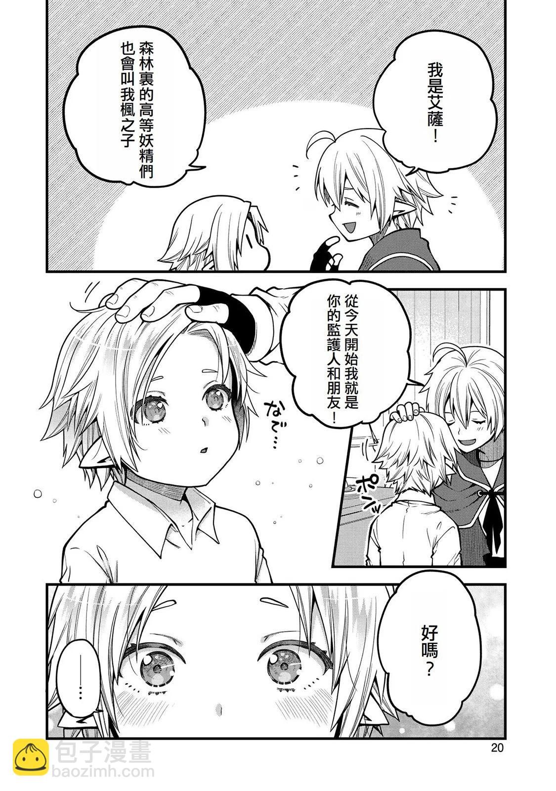 轉生高等精靈慢生活了120年後厭倦了 - 第11話 - 2