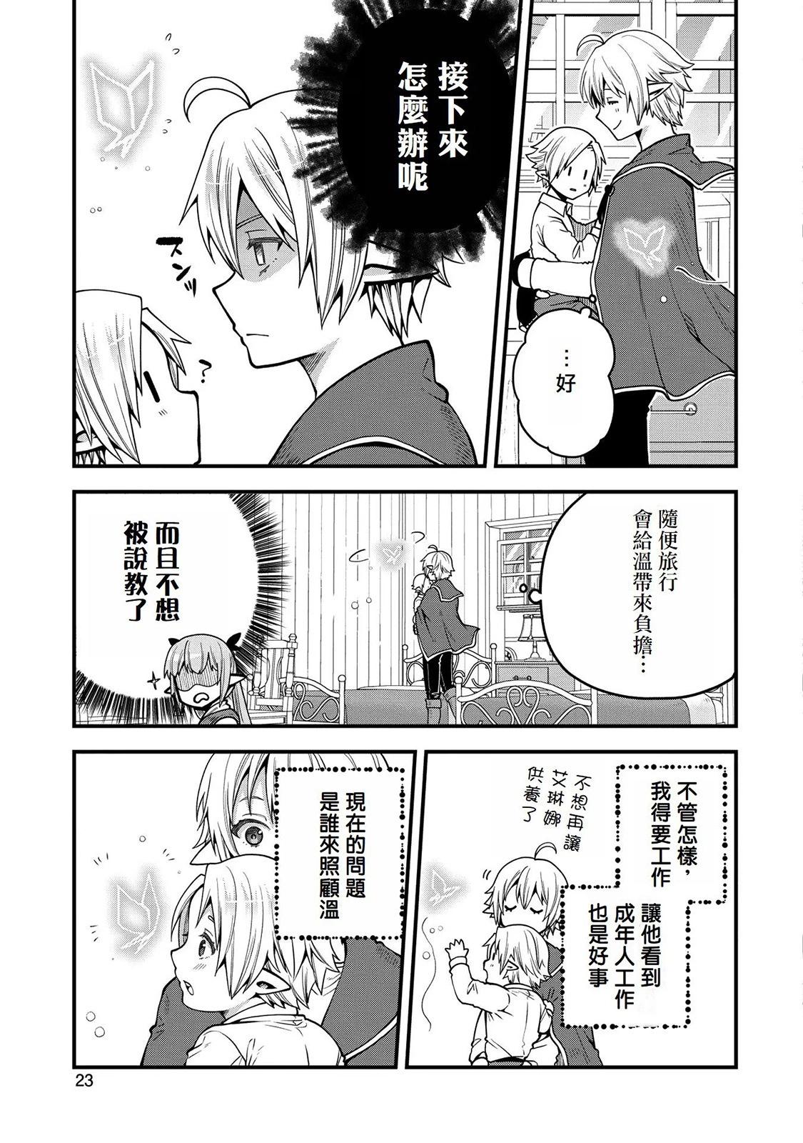 轉生高等精靈慢生活了120年後厭倦了 - 第11話 - 5