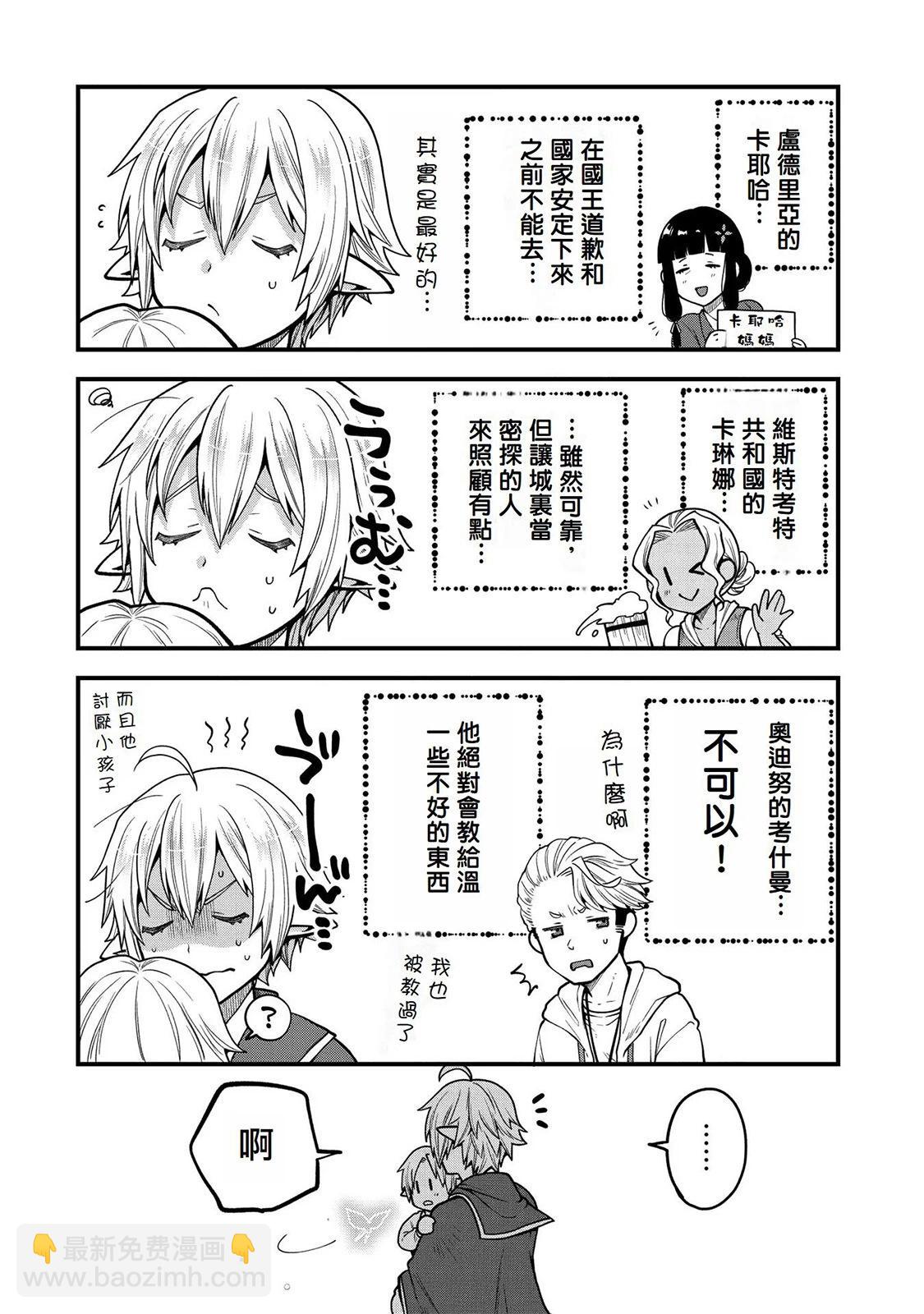 轉生高等精靈慢生活了120年後厭倦了 - 第11話 - 6
