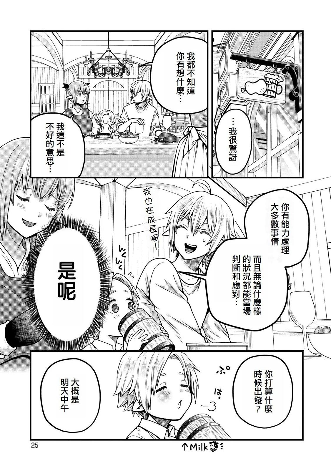 轉生高等精靈慢生活了120年後厭倦了 - 第11話 - 1