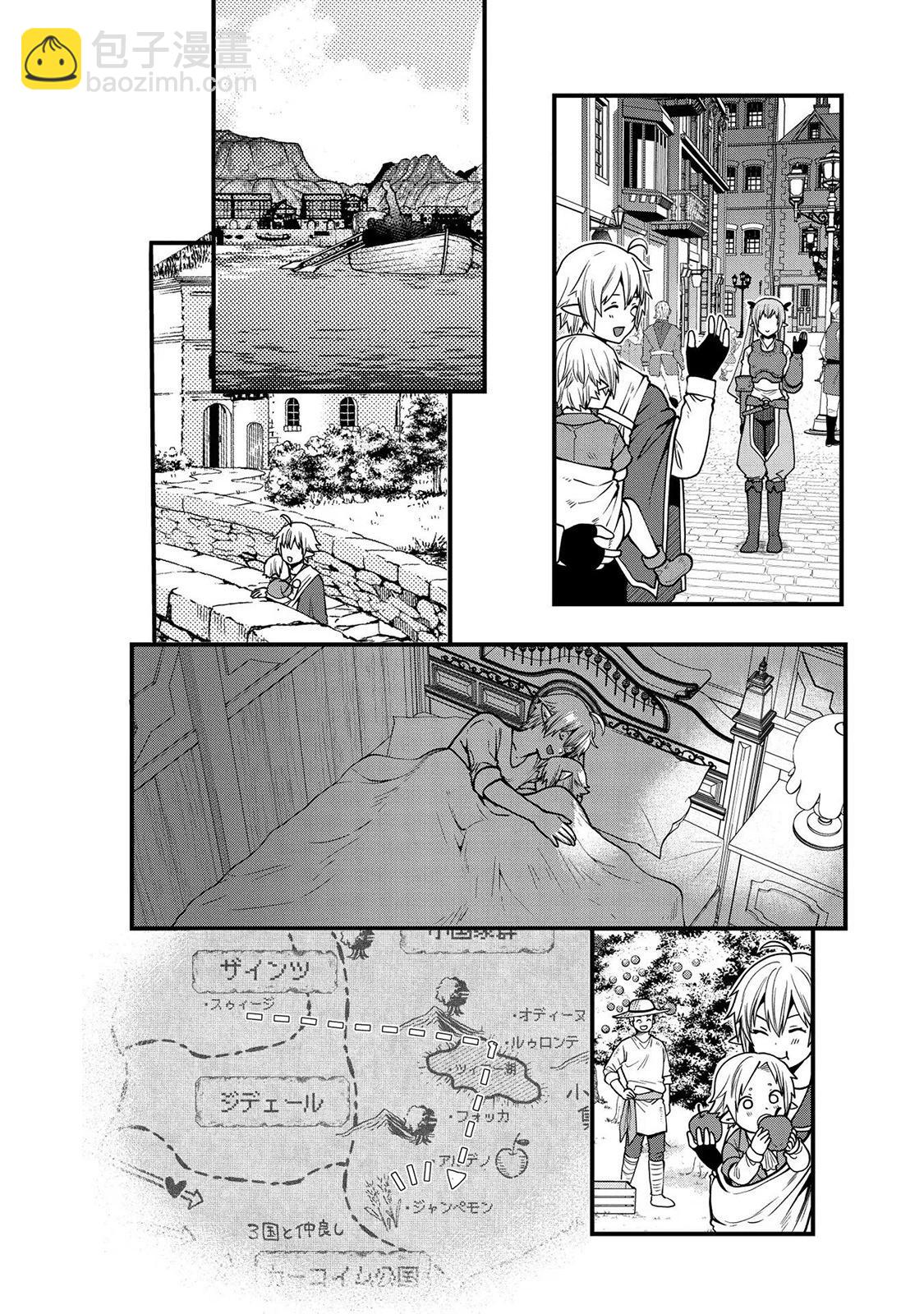 轉生高等精靈慢生活了120年後厭倦了 - 第11話 - 2